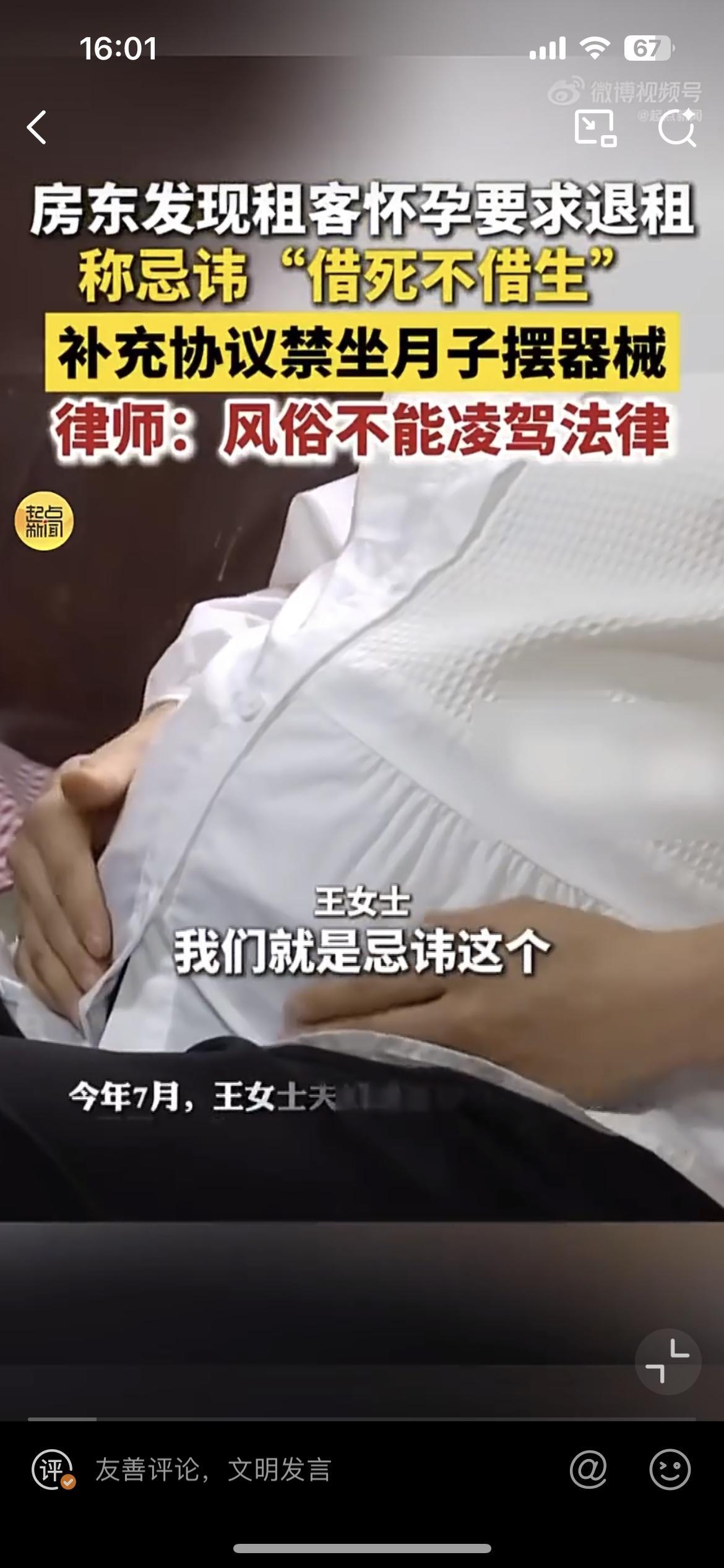 南京奇葩房东要赶走怀孕的租客，理由是当地风俗：借死不借生，就问江苏南京的网友，你