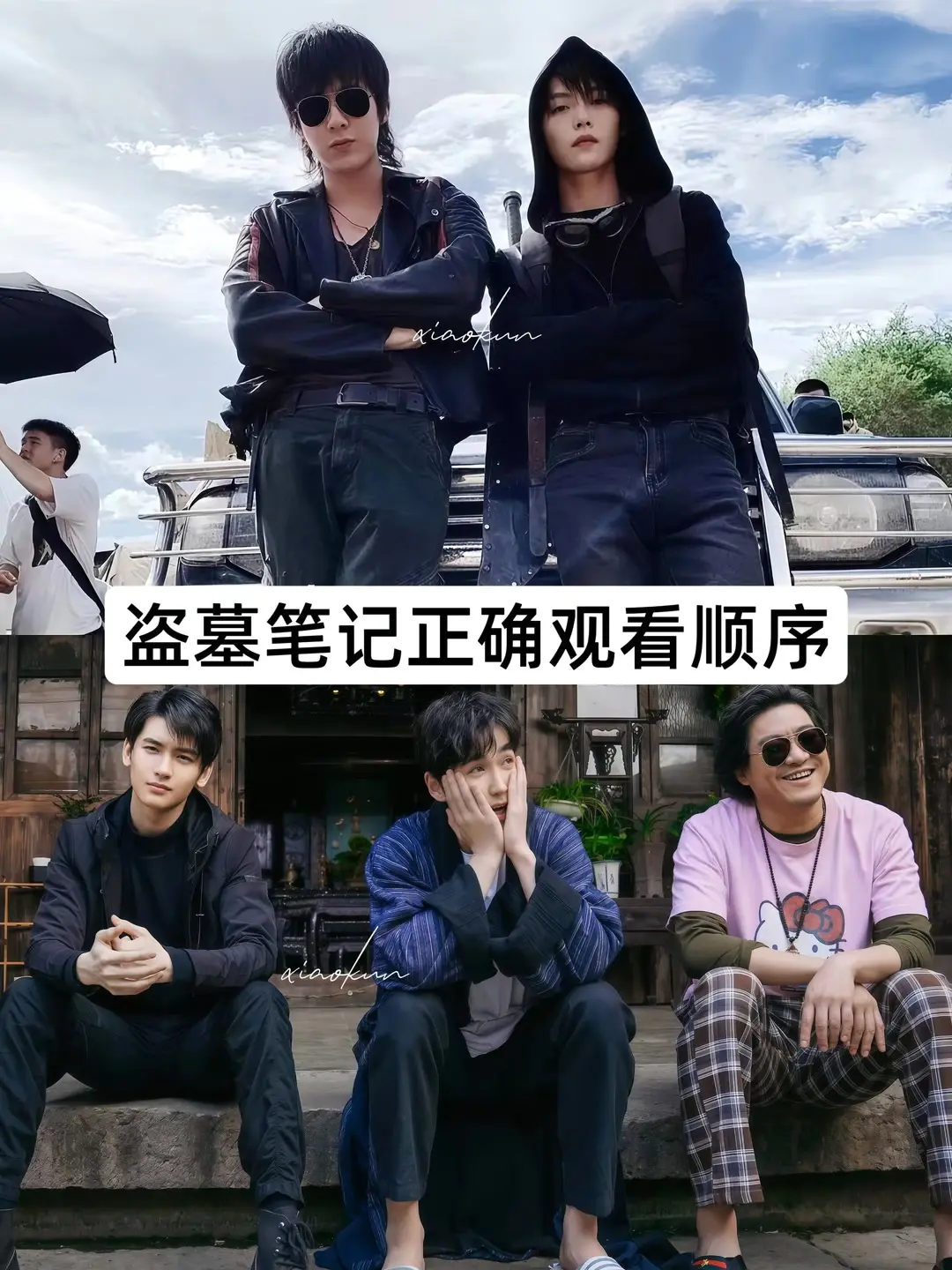 热剧推荐 盗墓笔记