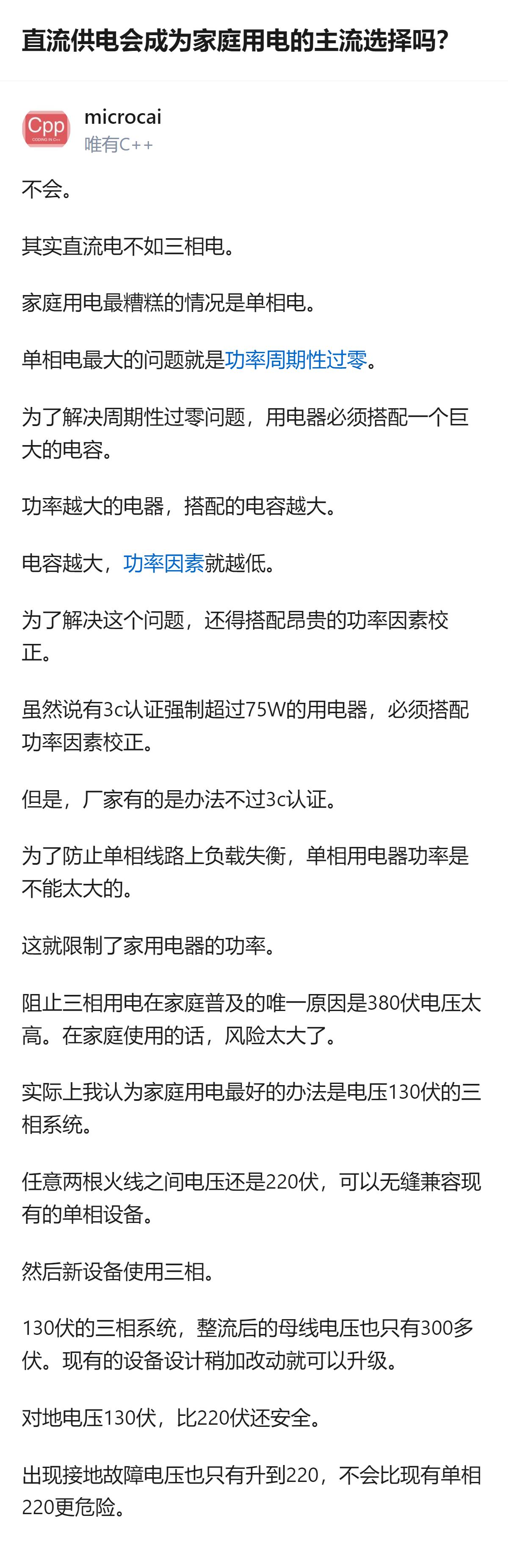 家庭用电要成主流的话，还得是130伏的三相系统，既能无缝兼容现有家电，又比220