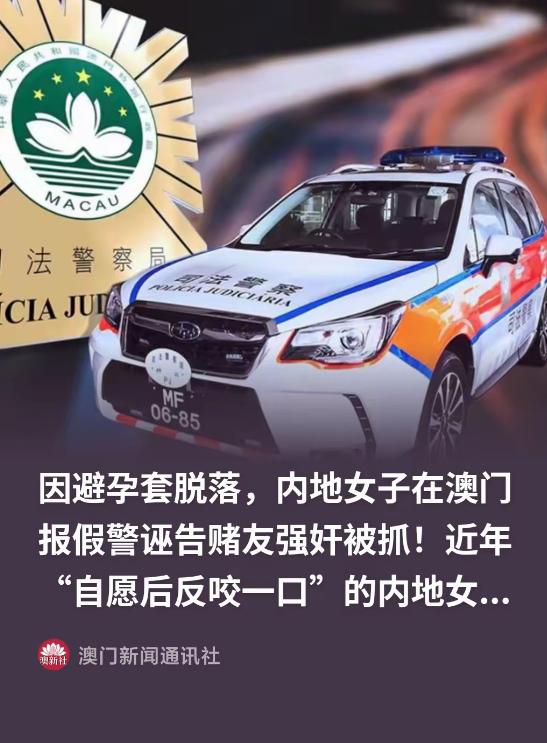 澳门，一名35岁内地无业女子王某，跟赌场认识的男子两次开房发生性交易，每次580
