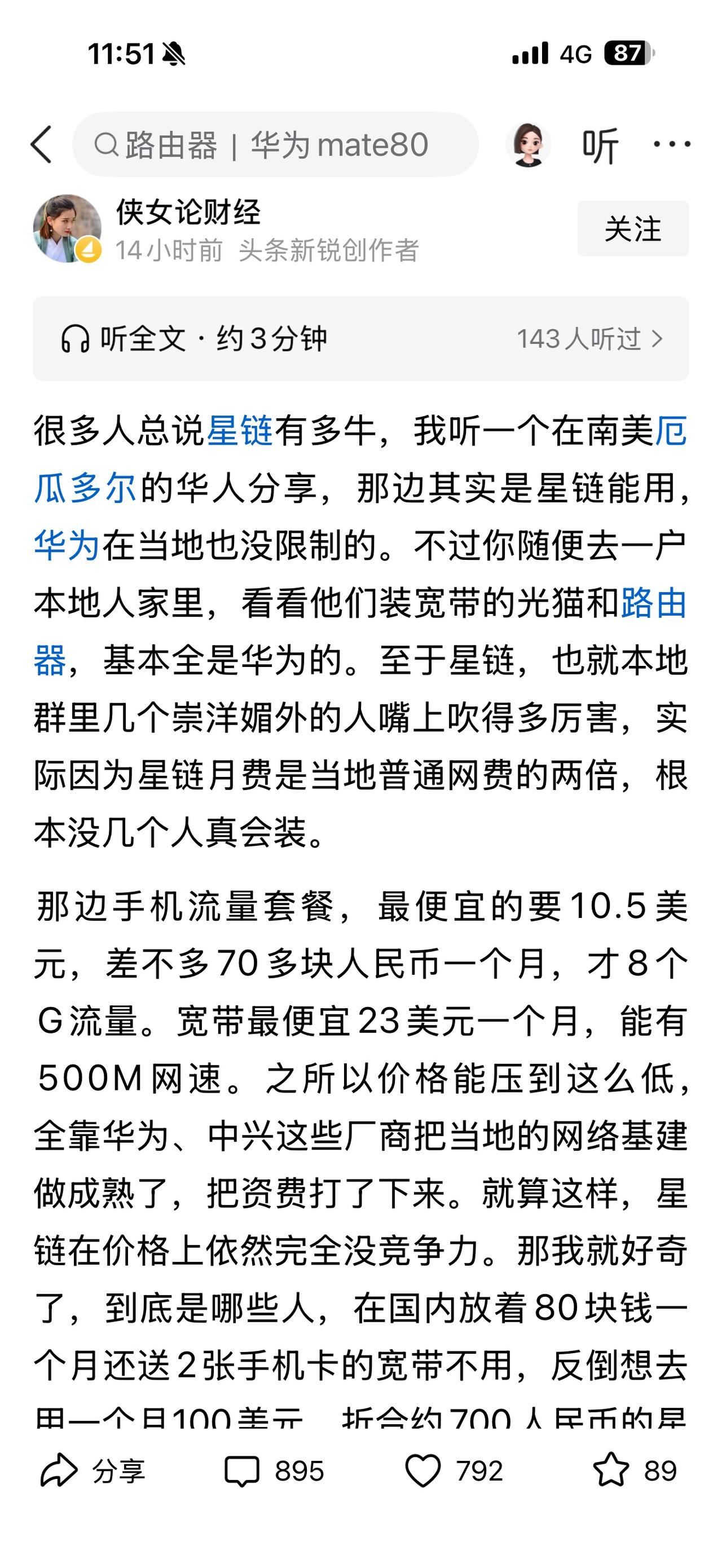 关于星链电话，但愿不要再犯“铁棺材”和“大国重器”的笑话！
（谢谢关注点赞支持）