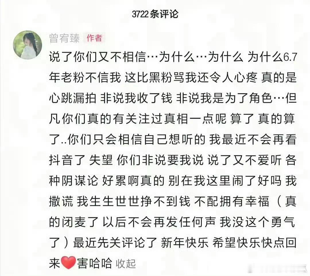 曾宥臻被李明德粉丝和自己粉丝骂到关闭评论，发誓如果撒谎，生生世世挣不到钱，不配拥