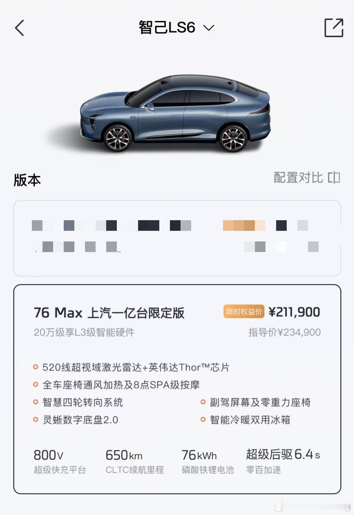 智己LS6 一亿这个车 厂家已经停产了 目前只找到一台现车只有茶外米内指导价21