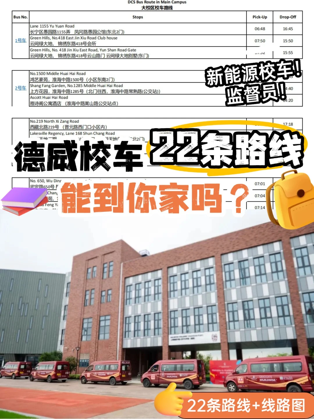 上海德威浦西校车攻略！22条线路专属监督员