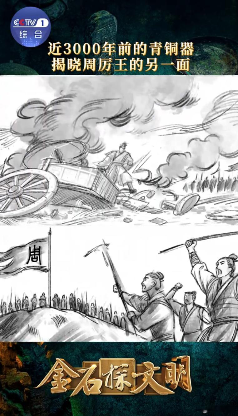 这场悲壮的调包比赵氏孤儿早200多年近3000年前的青铜器揭晓周厉王的另一面 㝬