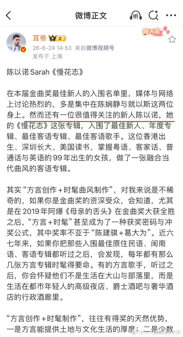 耳帝谈金曲奖被低估的最佳新人静待金曲奖最终结果公布，被耳帝大力夸赞的陈以诺实力出