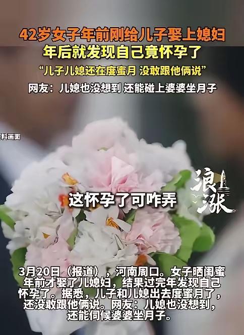 刚当婆婆就怀孕！42岁妈妈愁到失眠：该瞒着儿子儿媳，还是生下这个娃？

儿子婚礼