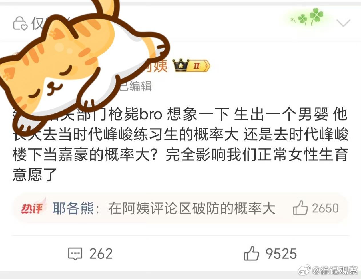 这已经不是饭圈了。是撕裂社会和网络的推手。太可怕了。这么一个事被搞成这种样子。