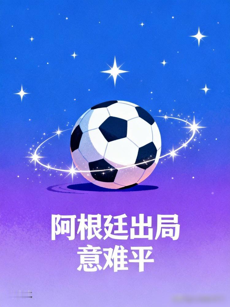 世界杯，对有些人来说是封神台。

对阿根廷来说，更像是一本错题集。

2014年