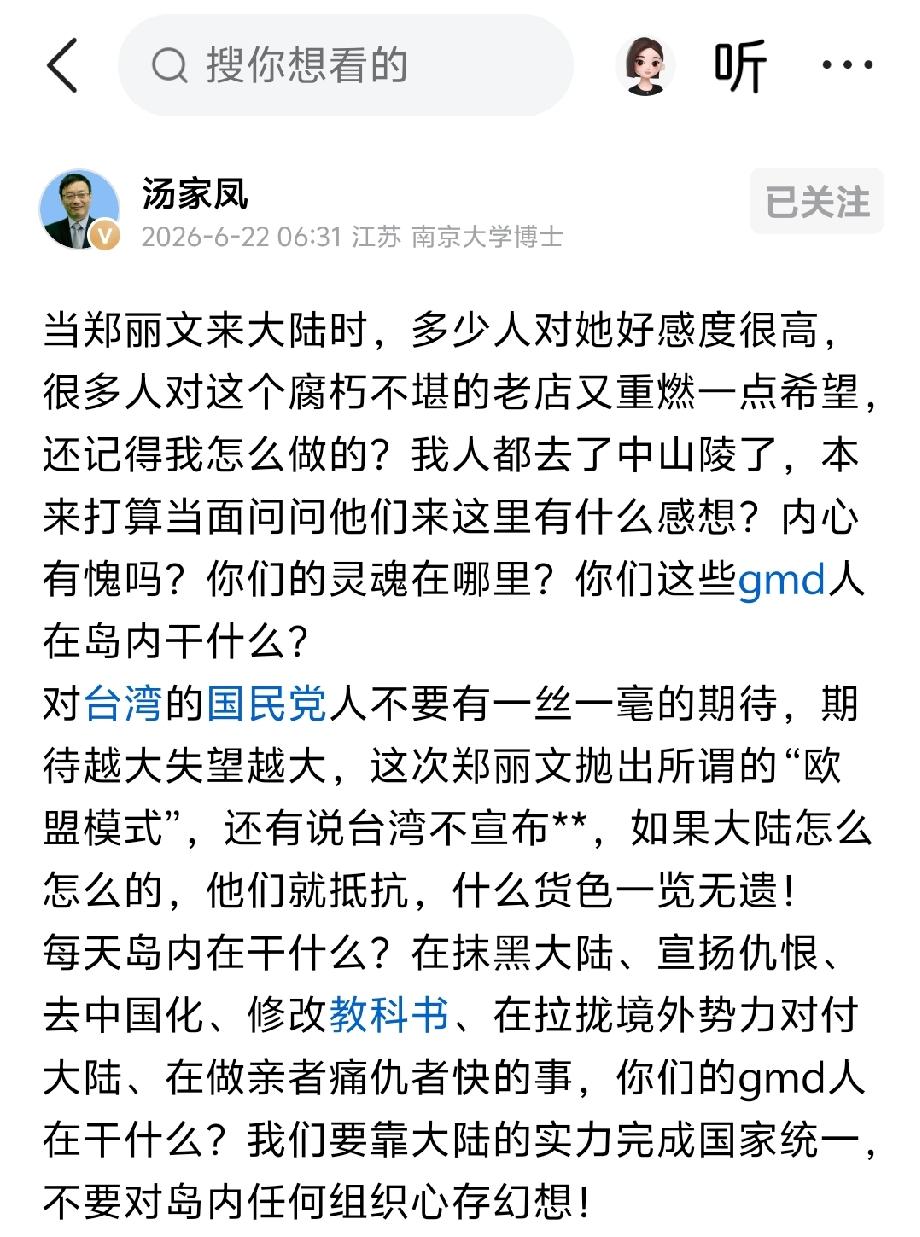 汤教授怒了，我希望五星红旗早点在岛上各个地方飘起来！