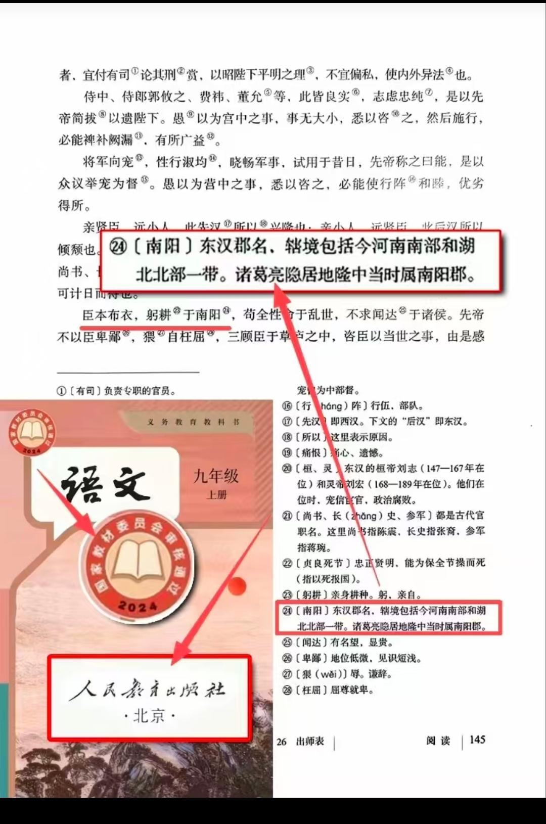 “南阳郡、南郡自古汉水为界！汉水以南就是南郡，南阳从未跨江南，所以隆中不可能属于