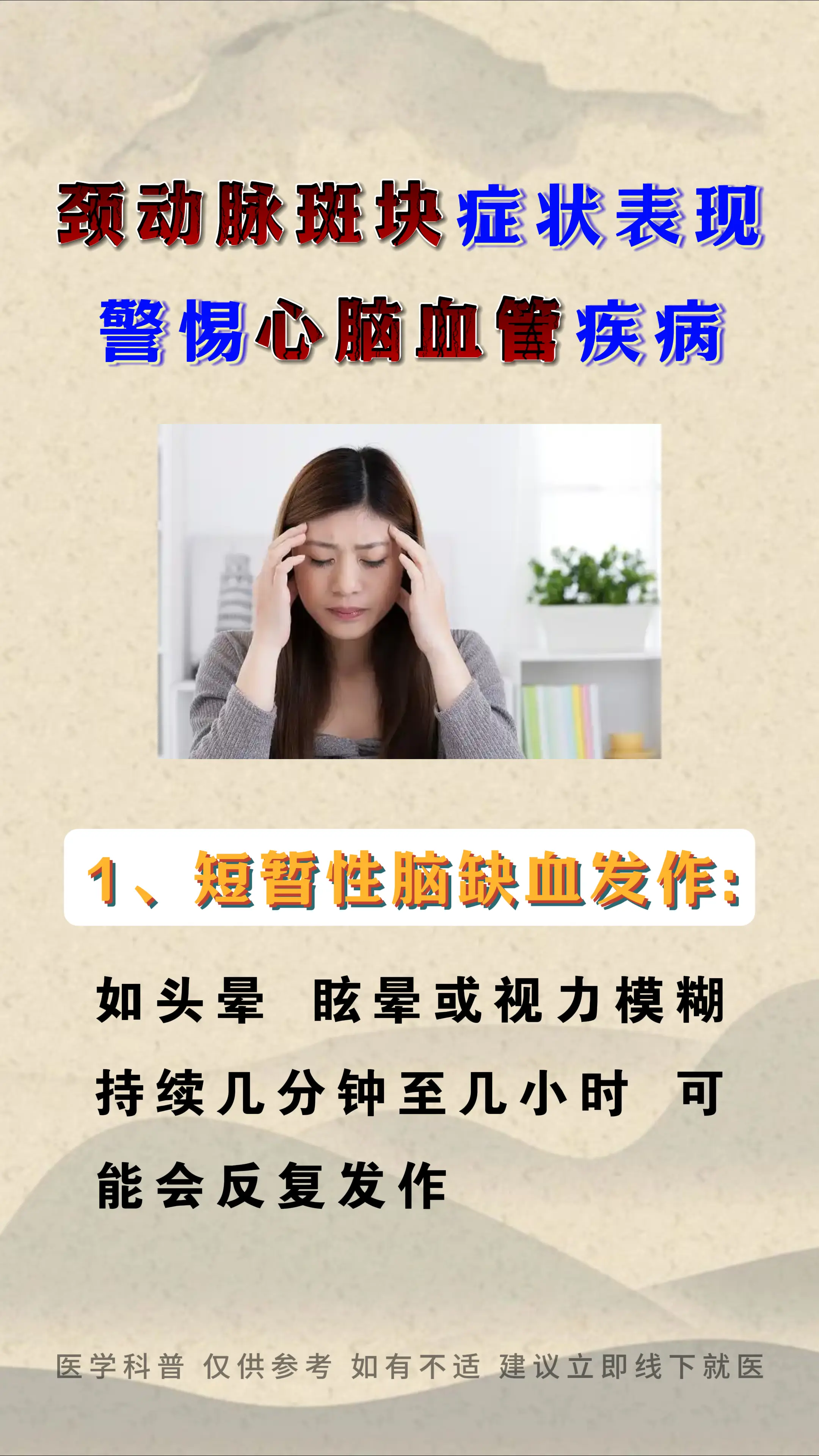 颈动脉斑块症状表现警惕心脑血管疾病。