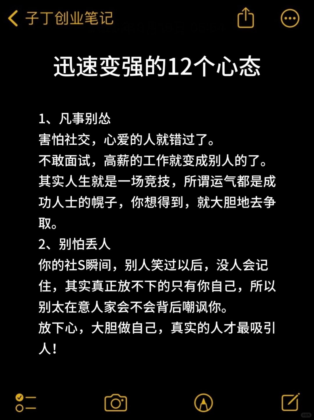让你迅速变强的12个心态！