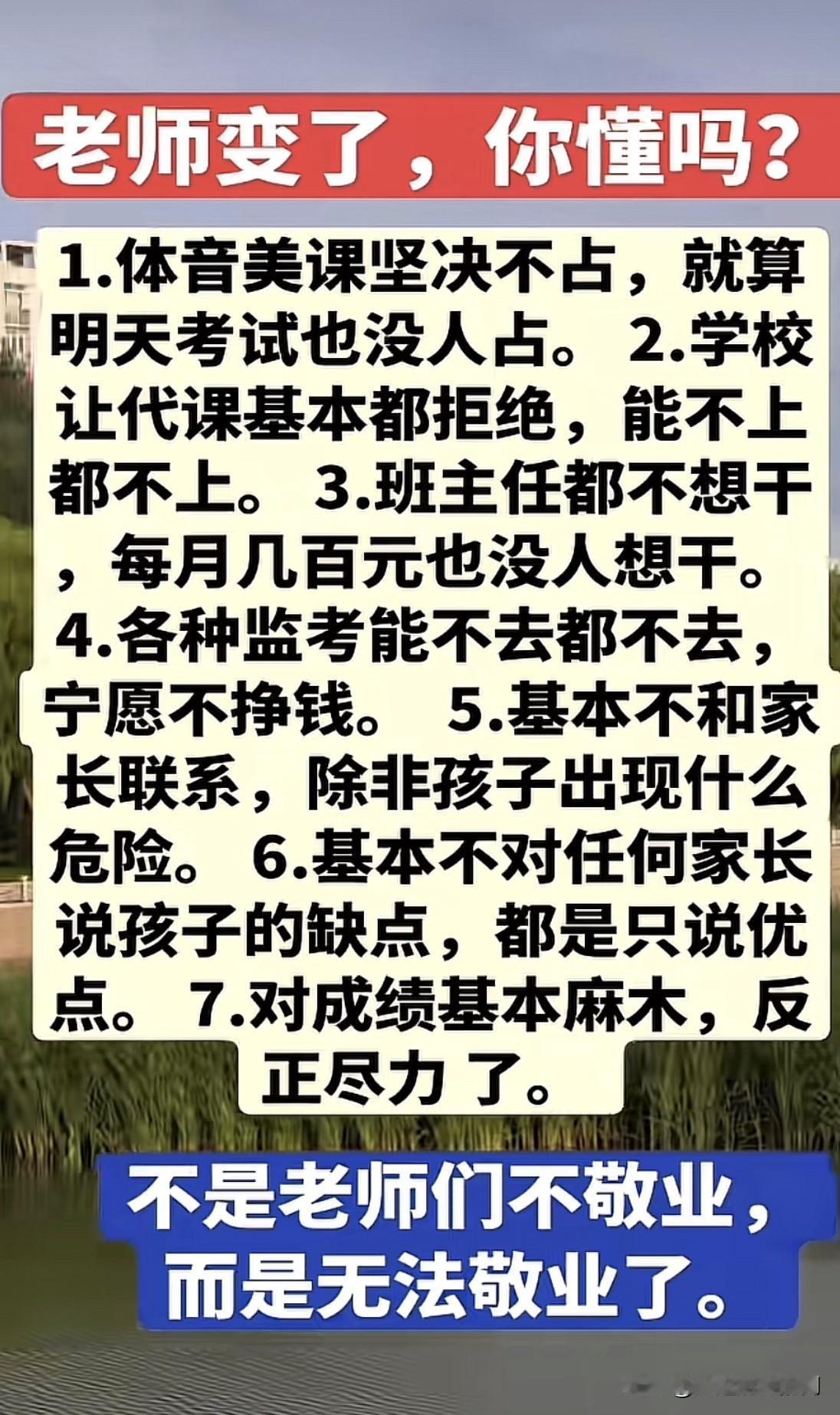 不是老师不敬业，是老师沒法儿敬业