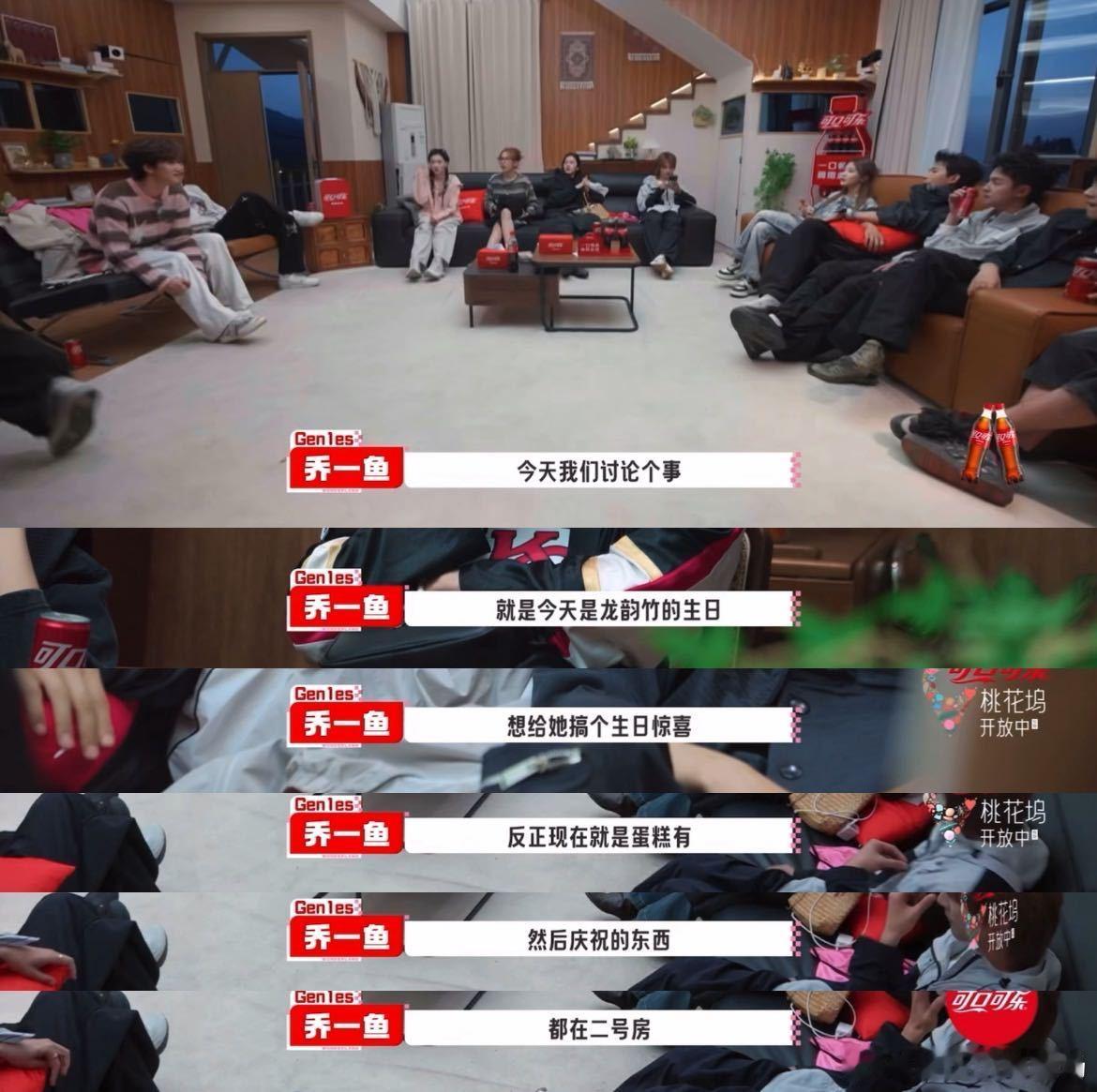 桃花坞全员给龙韵竹过生日 桃花坞全员密谋生日惊喜！龙韵竹推门瞬间泪目，满屋笑脸歌