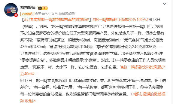 记者实探赵一鸣省钱超市真的省钱吗赵一鸣螺蛳粉比商超少近100克 便宜量大、真能薅