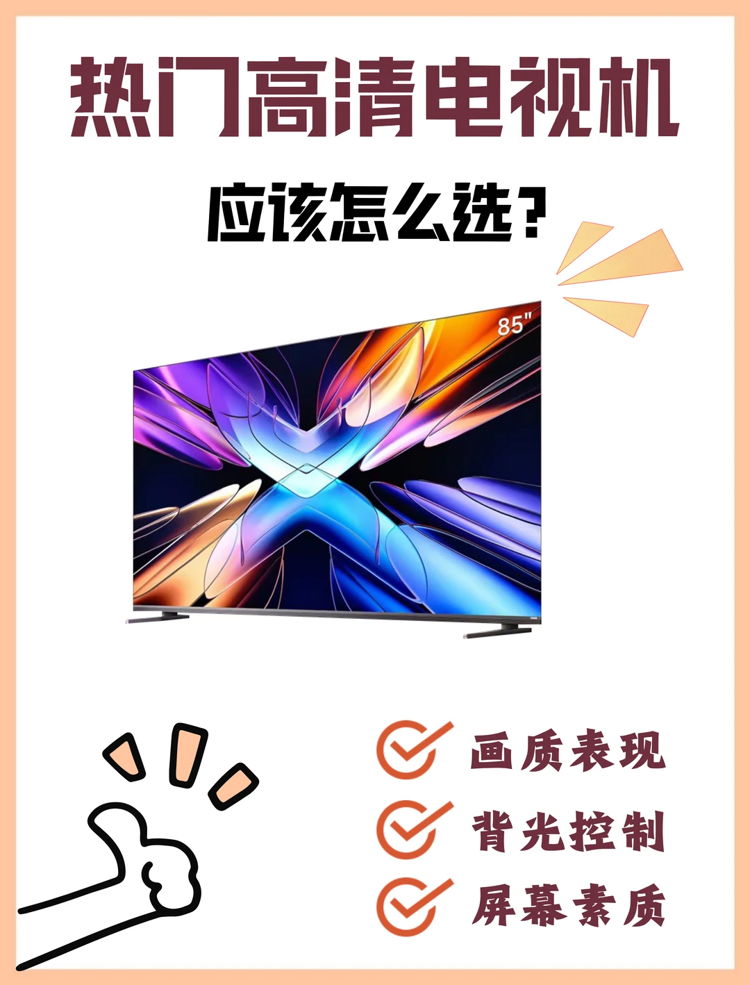 别再乱买电视了！吃透这几点再也不踩坑