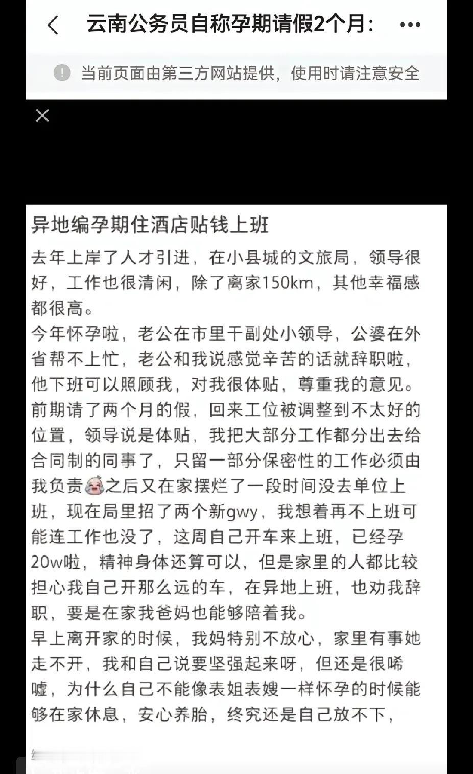 红河文旅局异地编女子事件为什么引起公愤？
事件起因，该女子曾经发文表示，自己通过