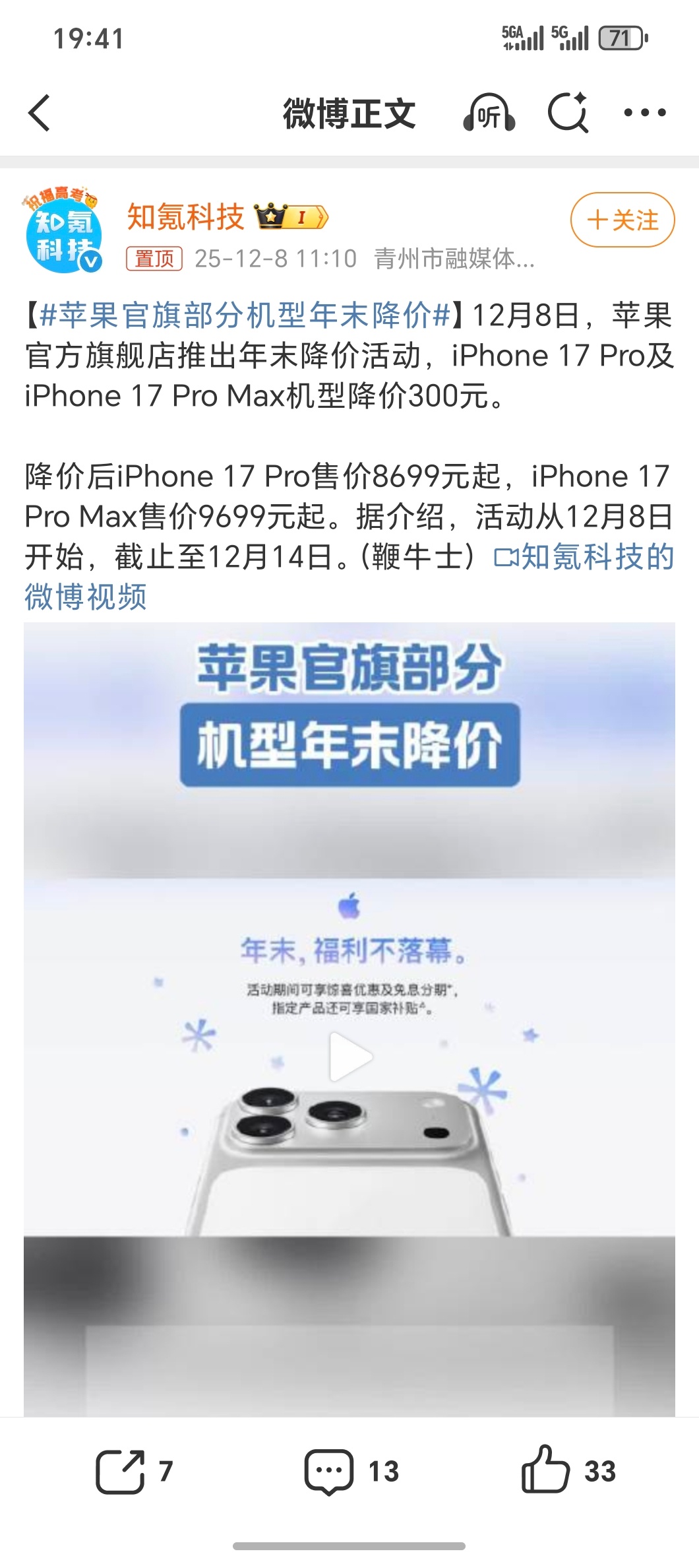 苹果官旗部分机型年末降价印象里开售当年iPhone官旗降价不多见一般都是靠拼夕夕