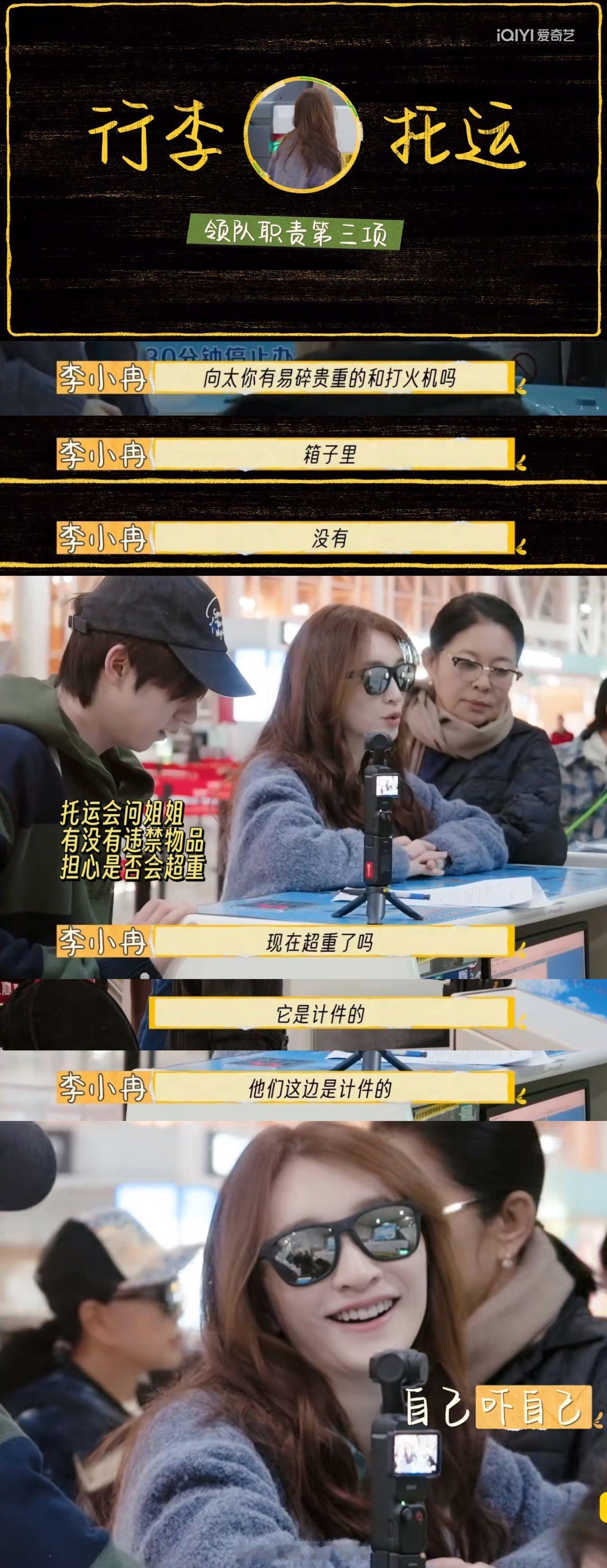 李小冉担任领队压力大到哭 看得出来李小冉担任领队压力真的很大啊，规划行程，还照顾