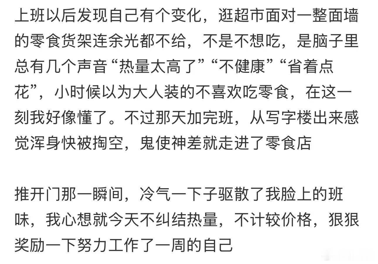 零食就是成年人的安抚奶嘴 