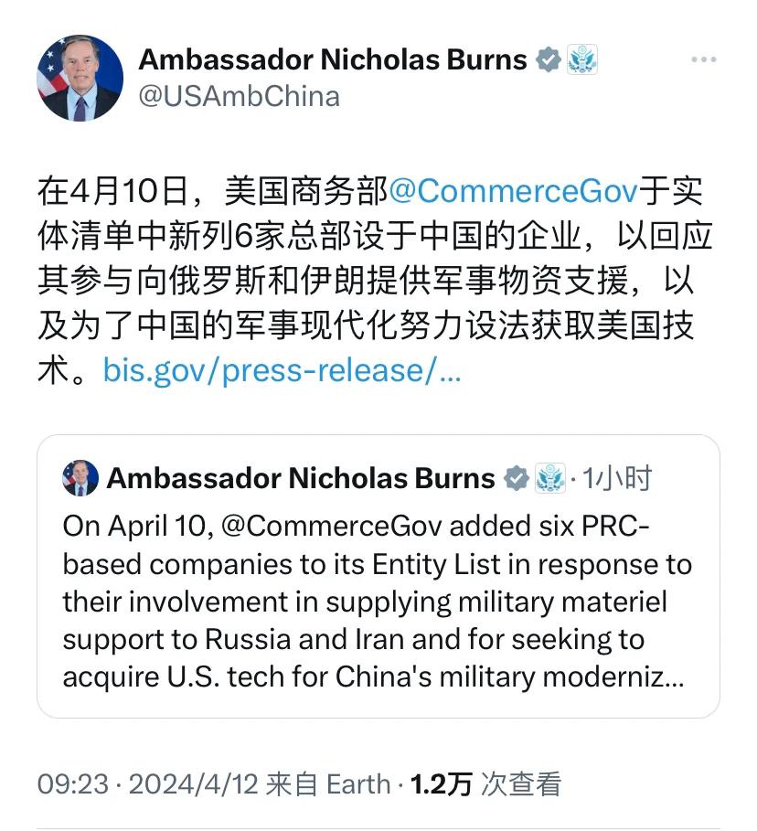 美国驻华大使伯恩斯今天（4月12日）写道：“在4月10日，美国商务部于实体清单中
