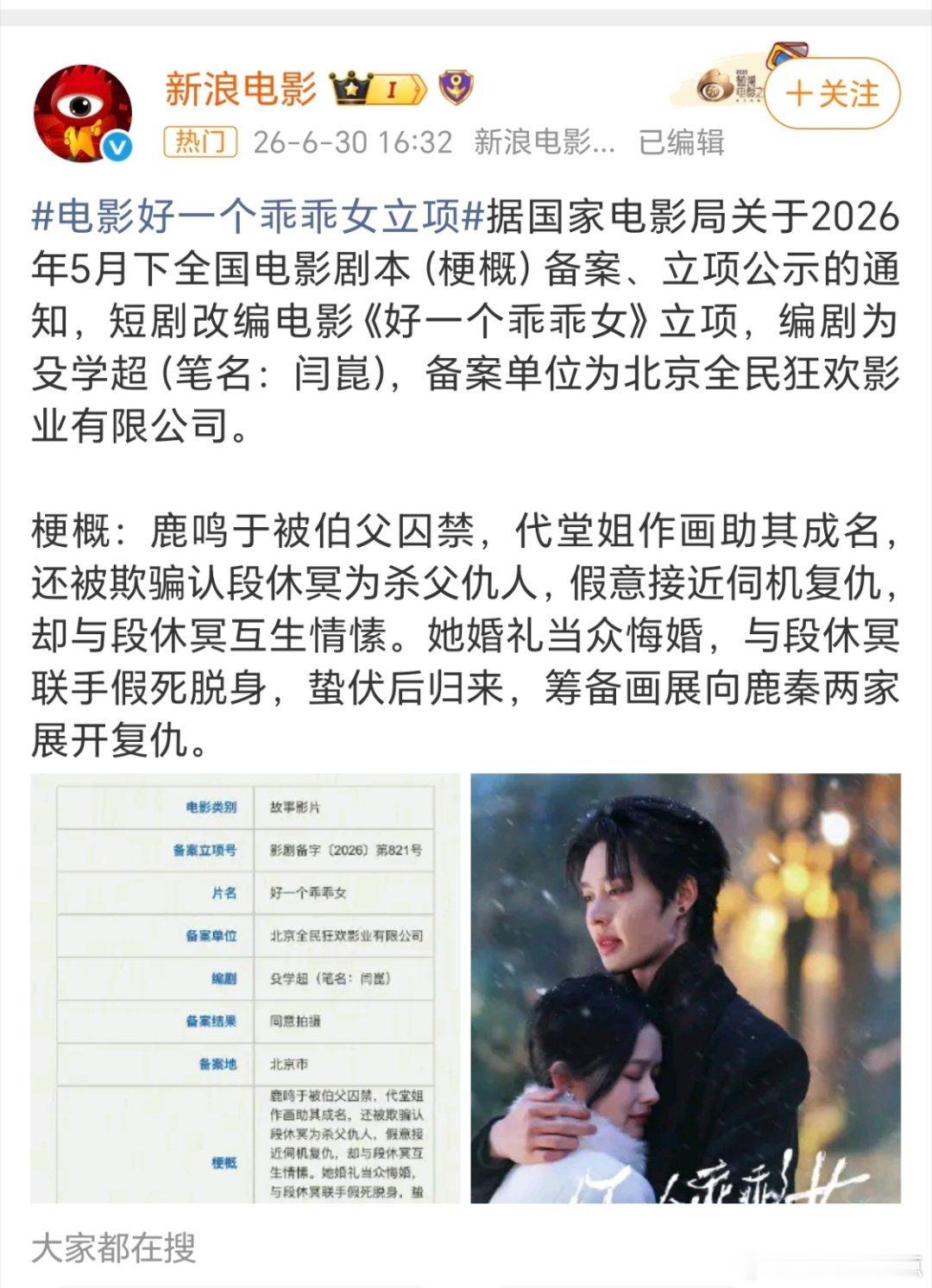 短剧《好一个乖乖女》要拍成电影已经立项了 其实没有剧本可以不拍…这剧情有拍电影的