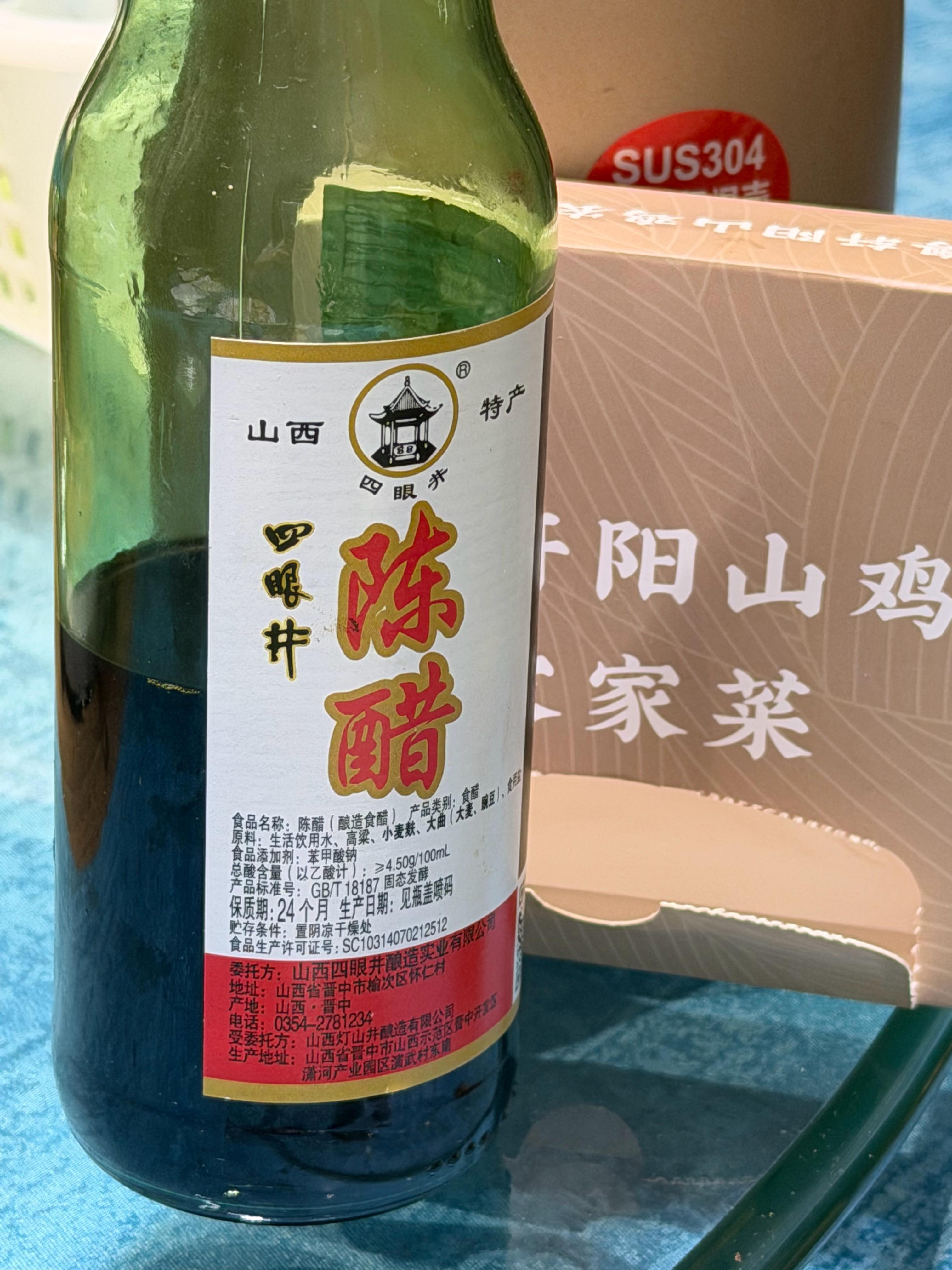 这个山西陈醋是上海康乐醋那种甜甜的～可以直接蘸那种 