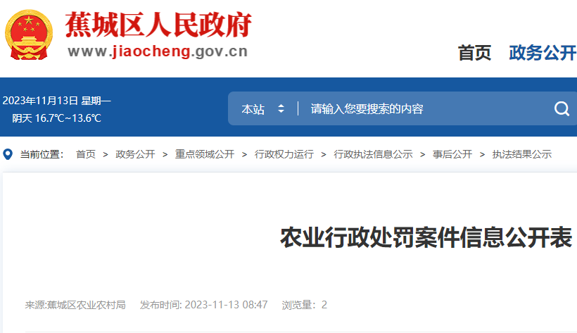 未开具农产品承诺达标合格证, 福建宁德市一农业综合开发公司被罚