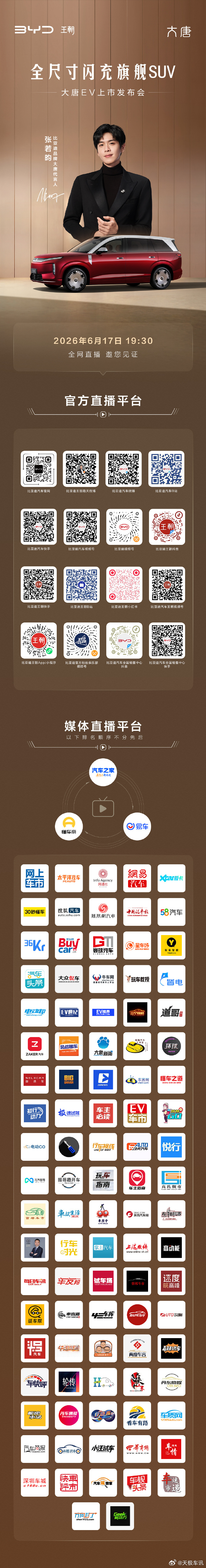 比亚迪大唐上市在即 比亚迪王朝网全新 D 级全尺寸旗舰 SUV 大唐，即将于今晚