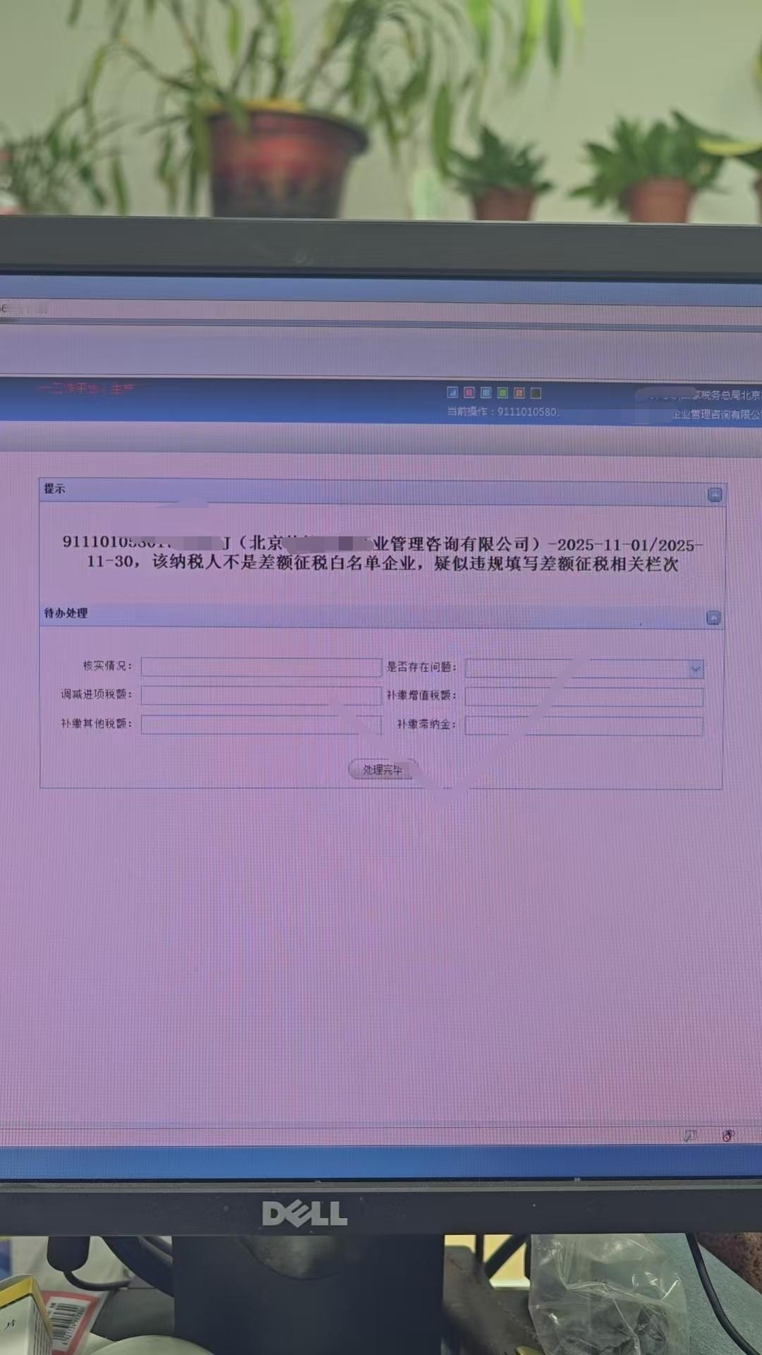 这段时间税务的重点就是差额征税！就问你在差额征税白名单里吗？这白名单在哪里查呀？