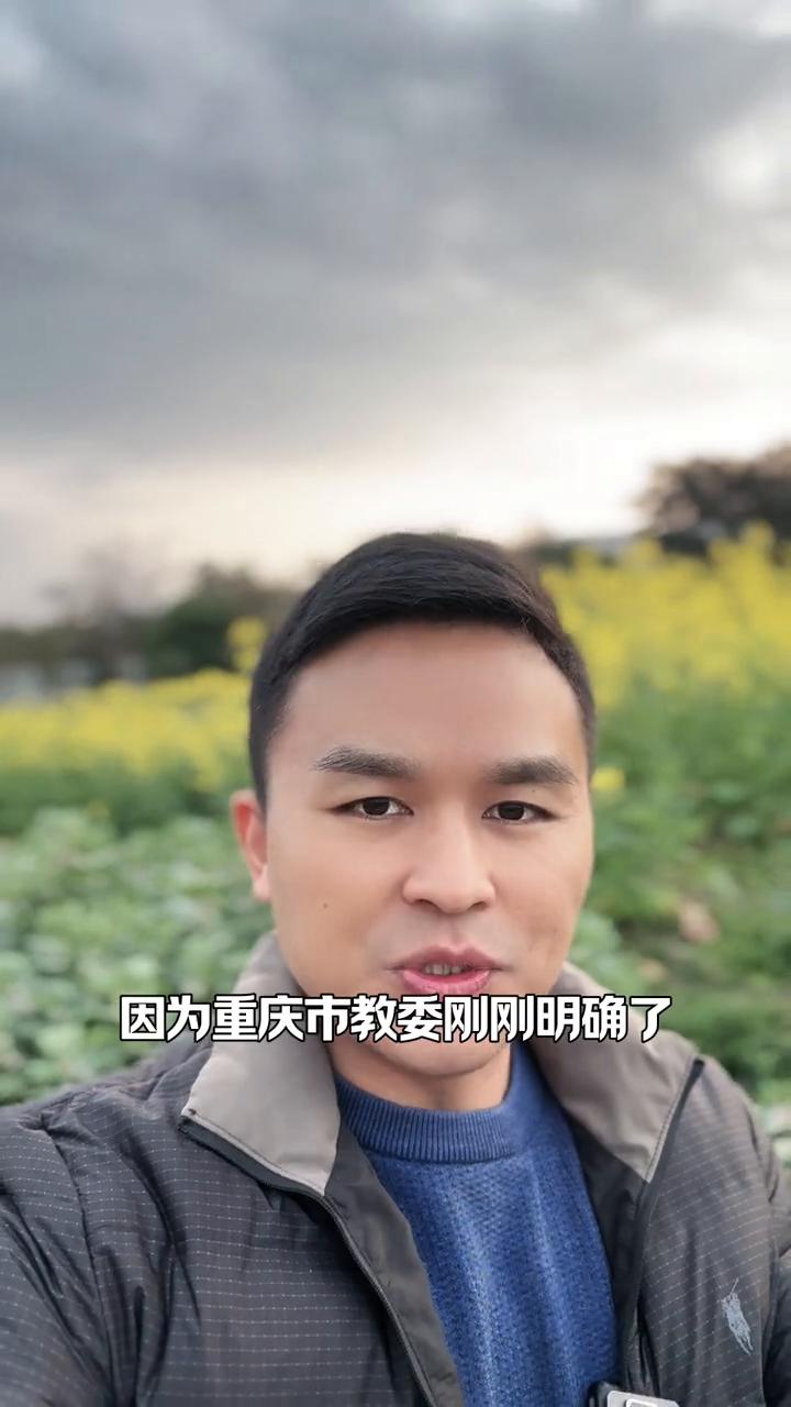 重庆春季开学不检查作业啦。
今天全国的中小学生都点赞申请加入重庆，因为重庆市教委