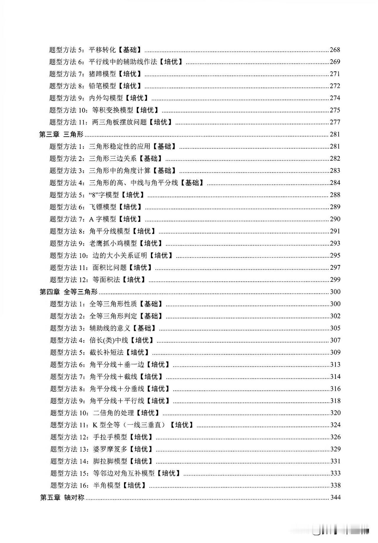 初二数学——三角形及其全等28种题型、方法汇编
1、飞镖模型
2、角平分线模型