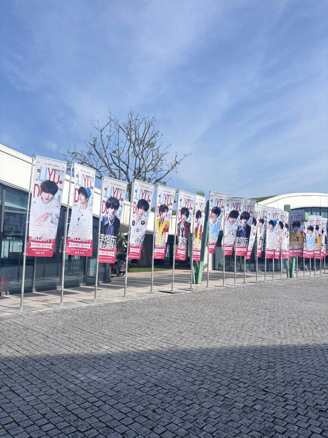 李煜东 二班见面会线下应援，花墙还有王冠好好看👑 