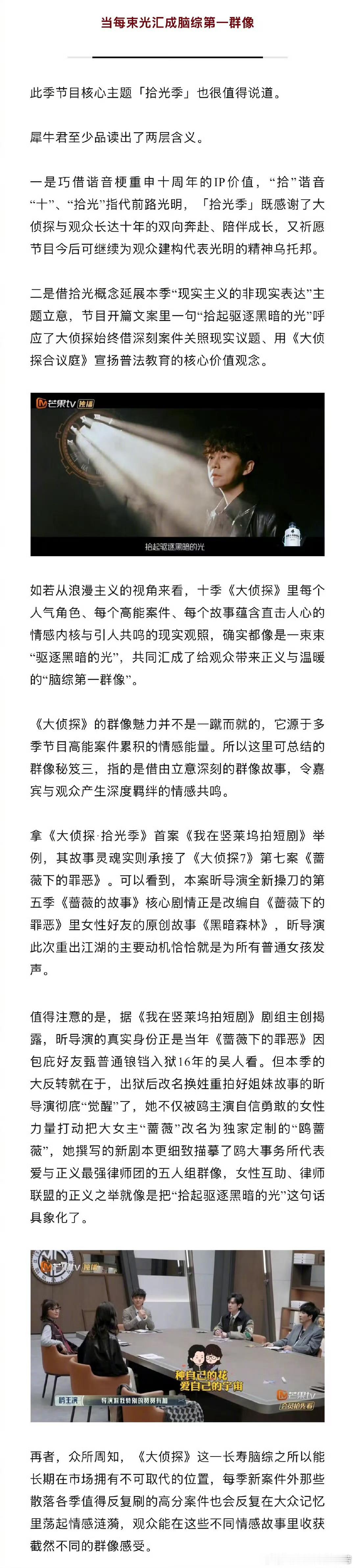 大侦探国综群像的唯一真神 十年追综，唯有 大侦探  初心不变！从简陋录影棚到超绝