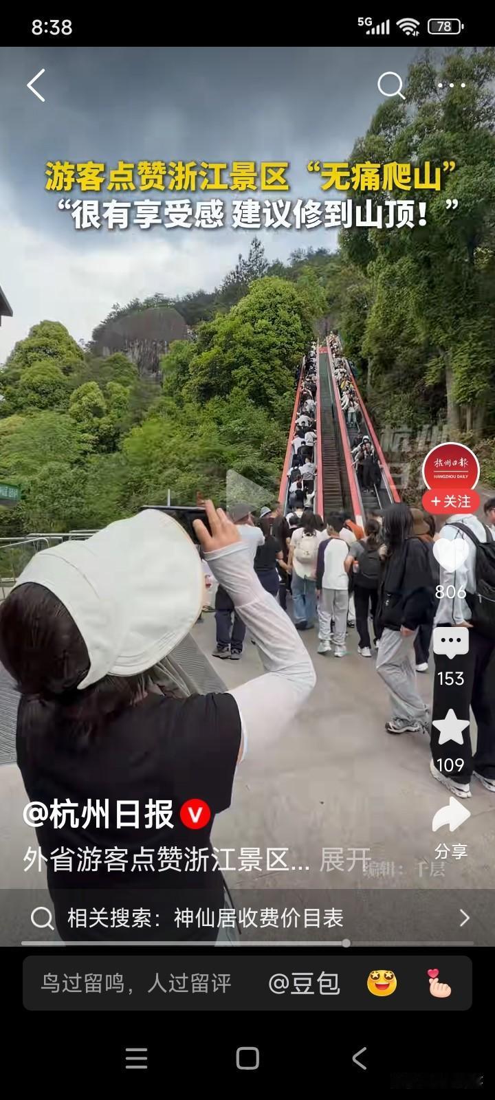 浙江杭州，一位大爷带着全家去爬山。到了山脚下，发现爬山有两种方式可供选择，一种是