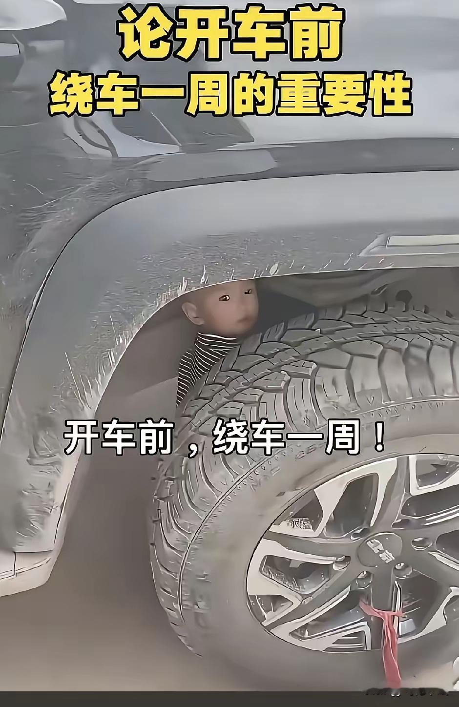 惊不惊喜，意不意外？
 
一位家长准备开车出门，突然发现孩子不见了，全家人急得四