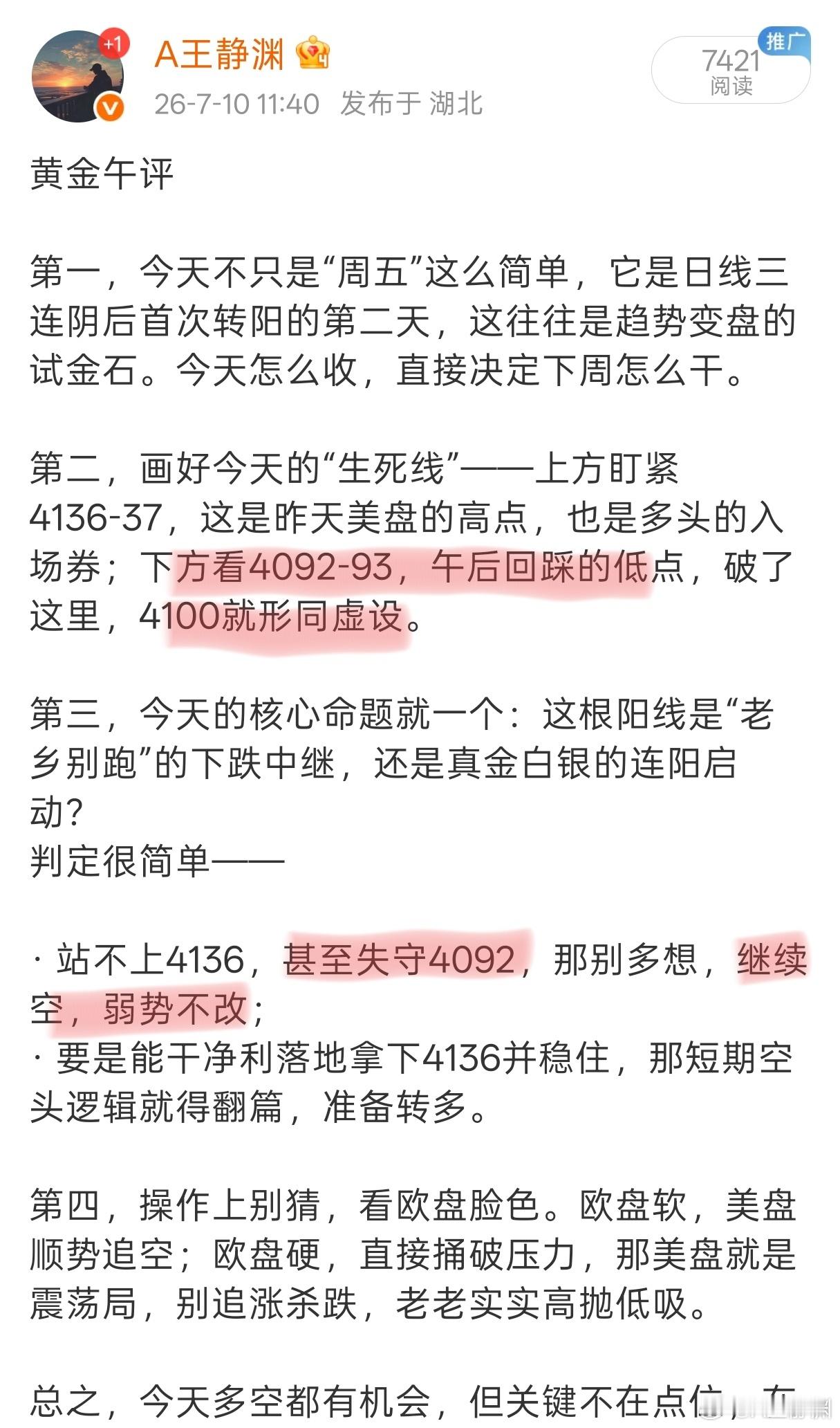 午间策略已经提示，未能如约站上4136，破4100就是板上钉钉，晚间也因此反弹布