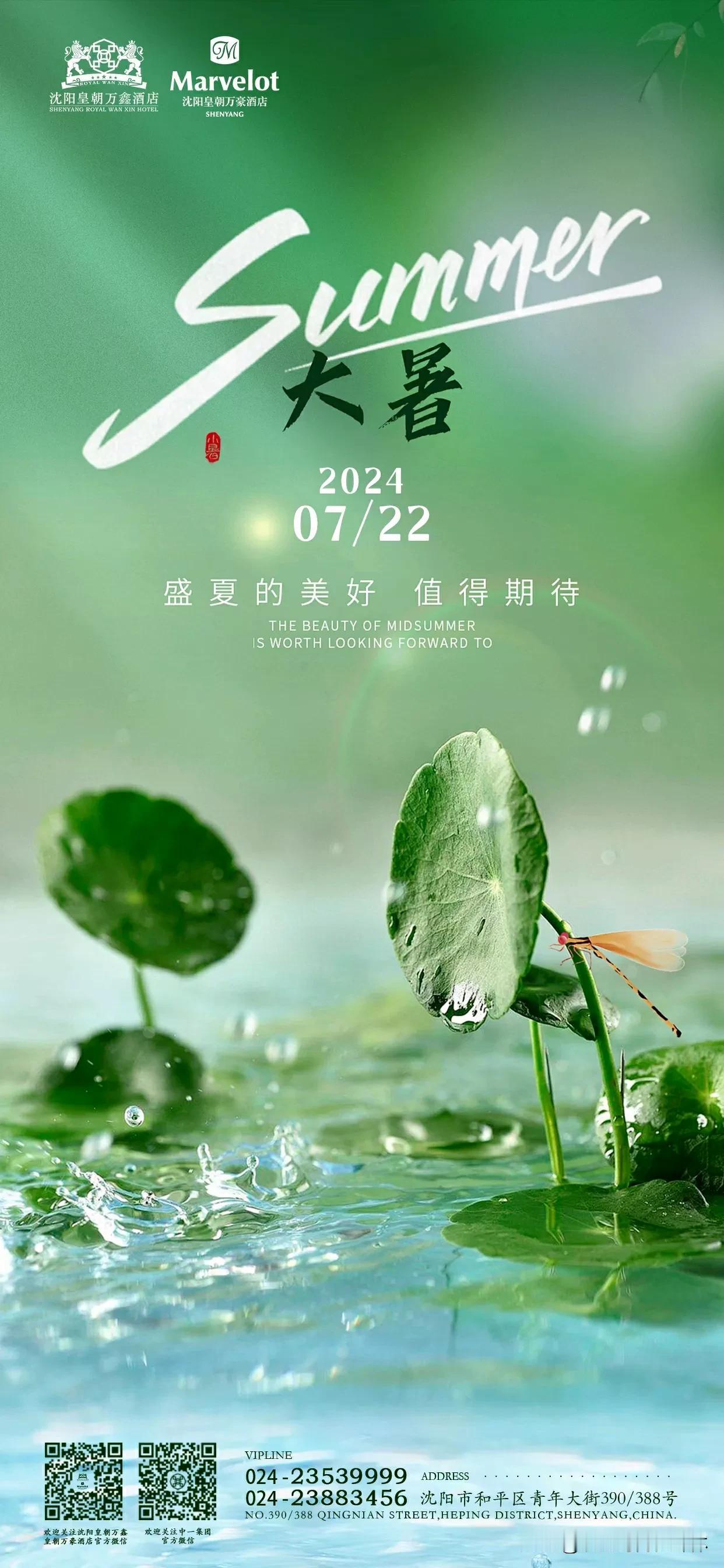 大暑，作为二十四节气中的第十二个节气，通常在公历 7 月 22 日至 24 日之