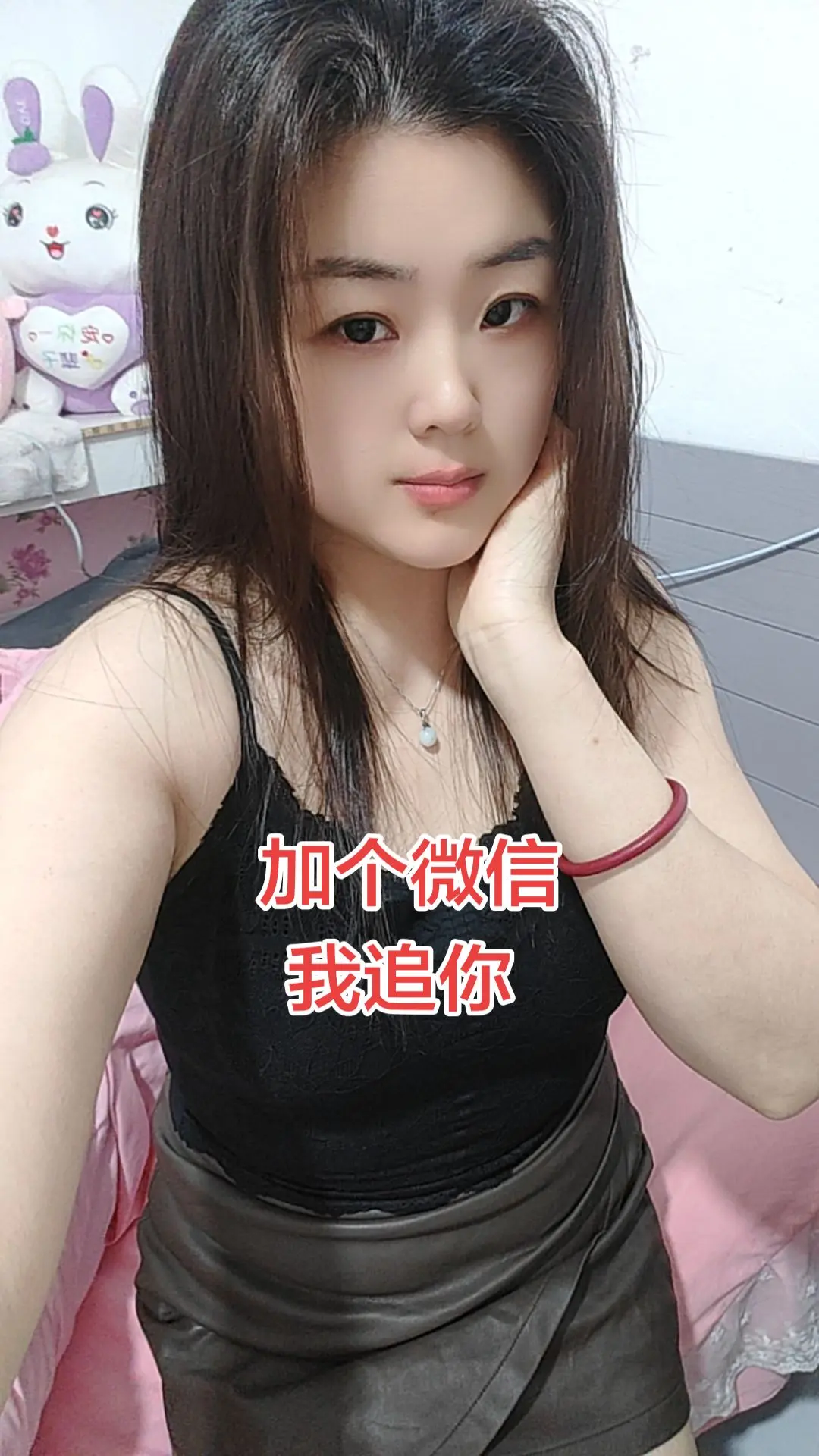 加个微信。我追你干不干