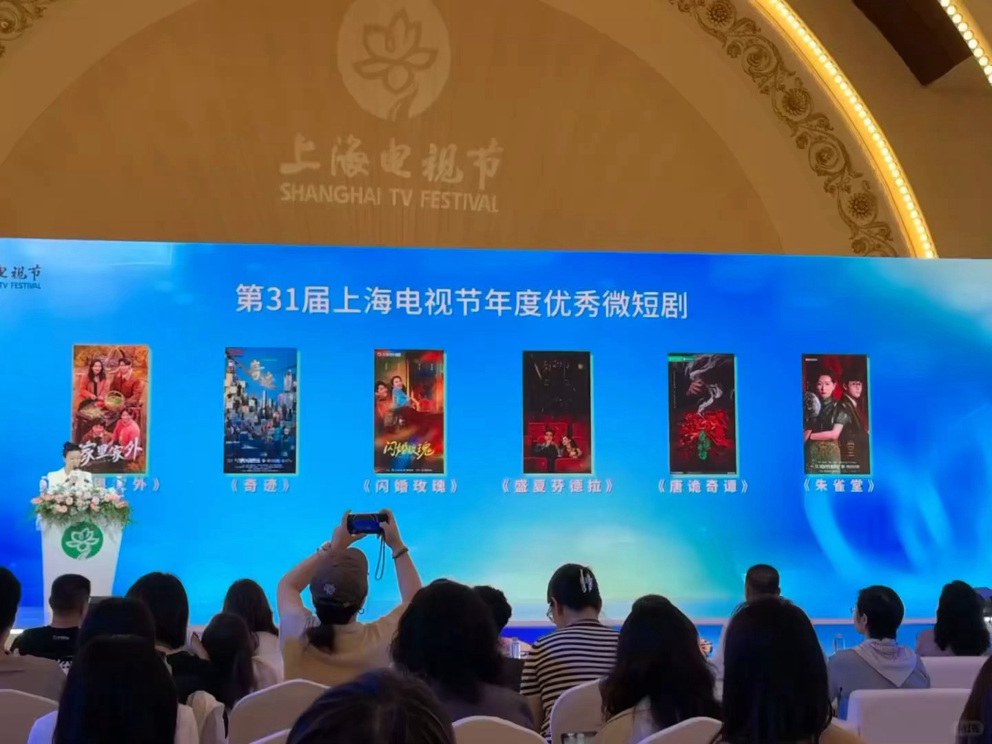 第31届上海电视节：年度优秀微短剧王道铁 孙艺燃《家里家外 》群星《奇迹 》郭宇