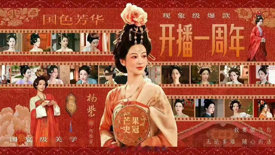 杨紫国色芳华开播一周年限免国色芳华开播一周年限免了杨紫国色芳华开播一周年限免，哇