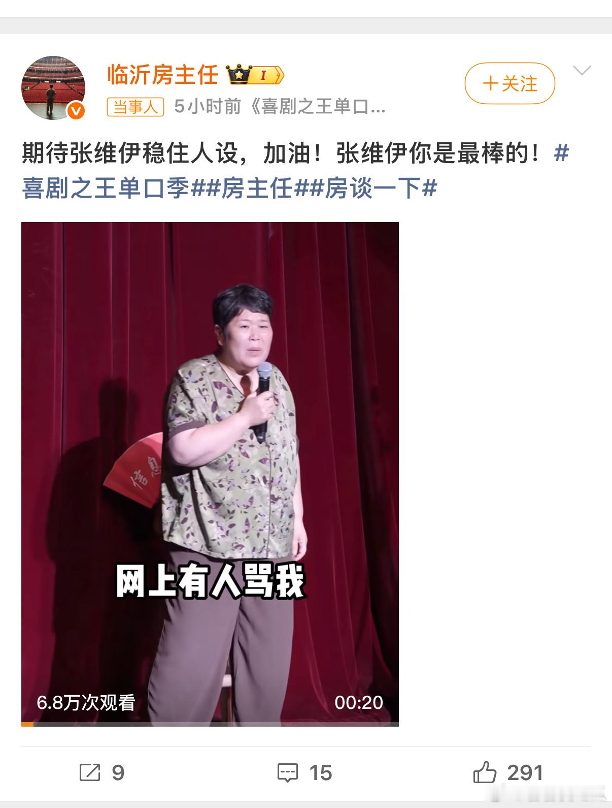 房主任最感谢的男人是张维伊张维伊帮房主任吸引了一部分火力[允悲][允悲]不过为什