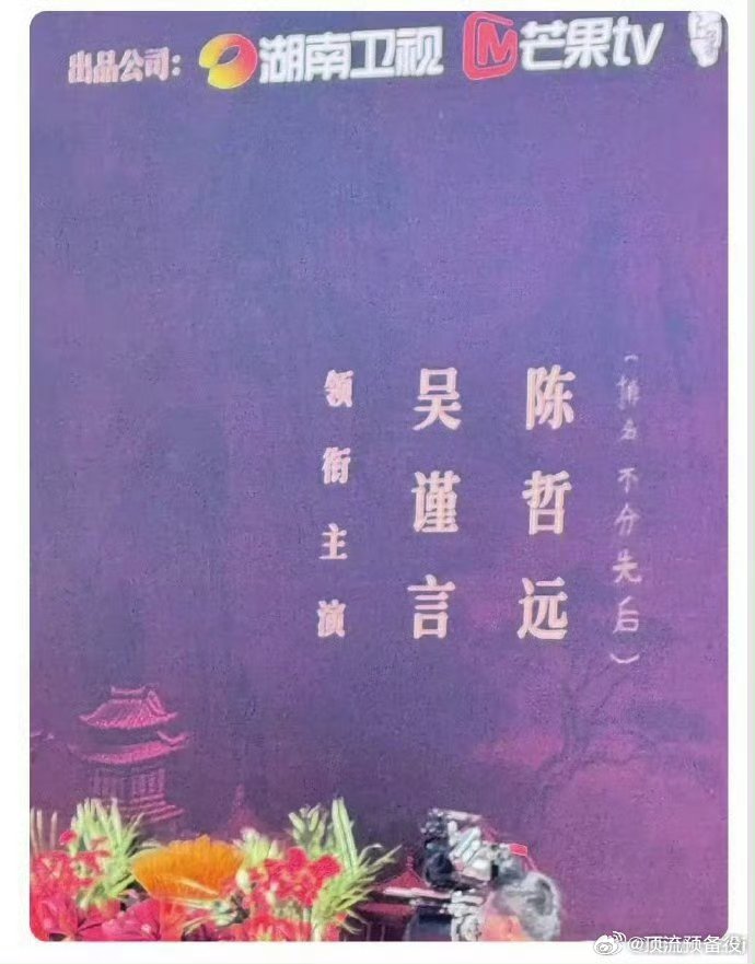 吴谨言 陈哲远领衔主演《江山为聘》（排名不分先后）[傻眼] ​​​