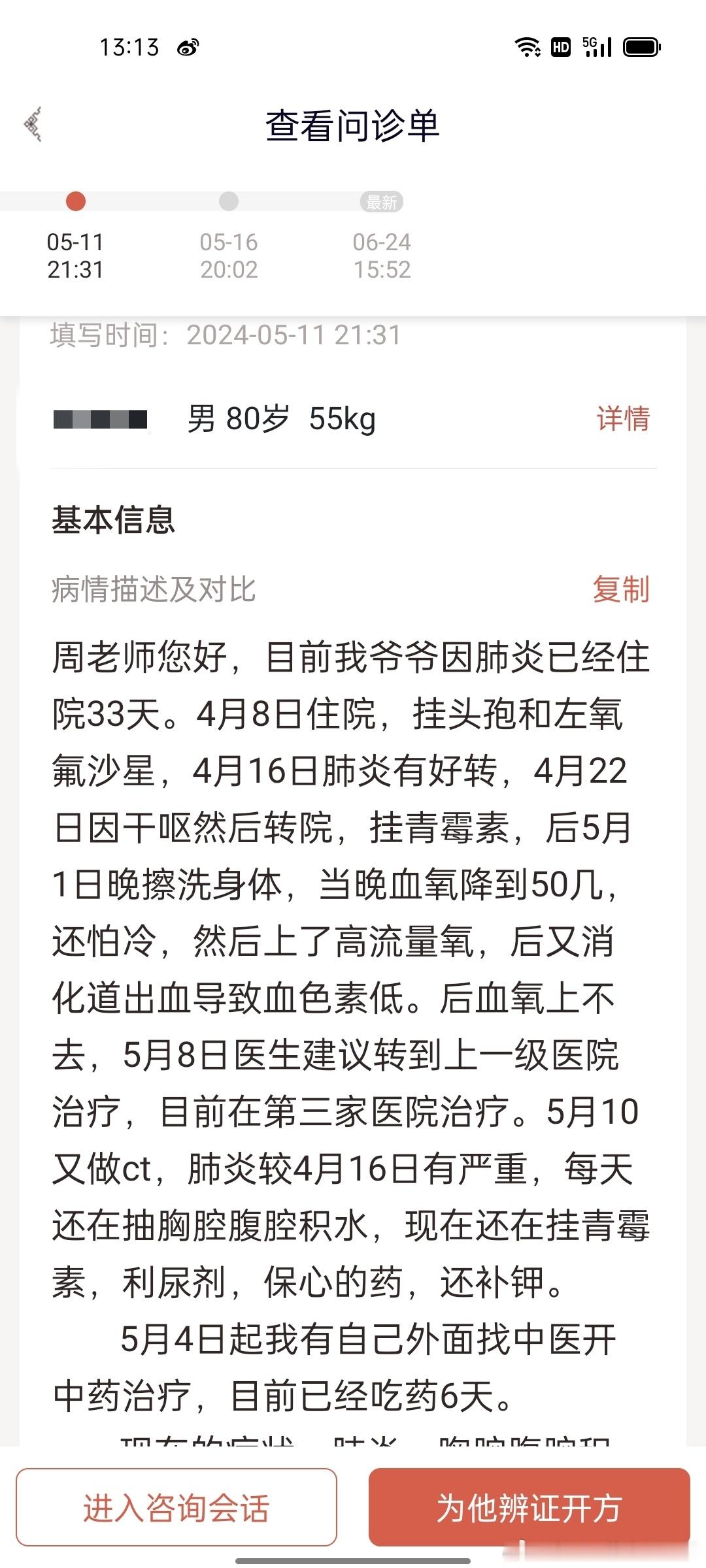 #国医的精诚力量##肥猫治成人肺炎支气管炎# 【高龄肺炎患者中药一定要上，而且以
