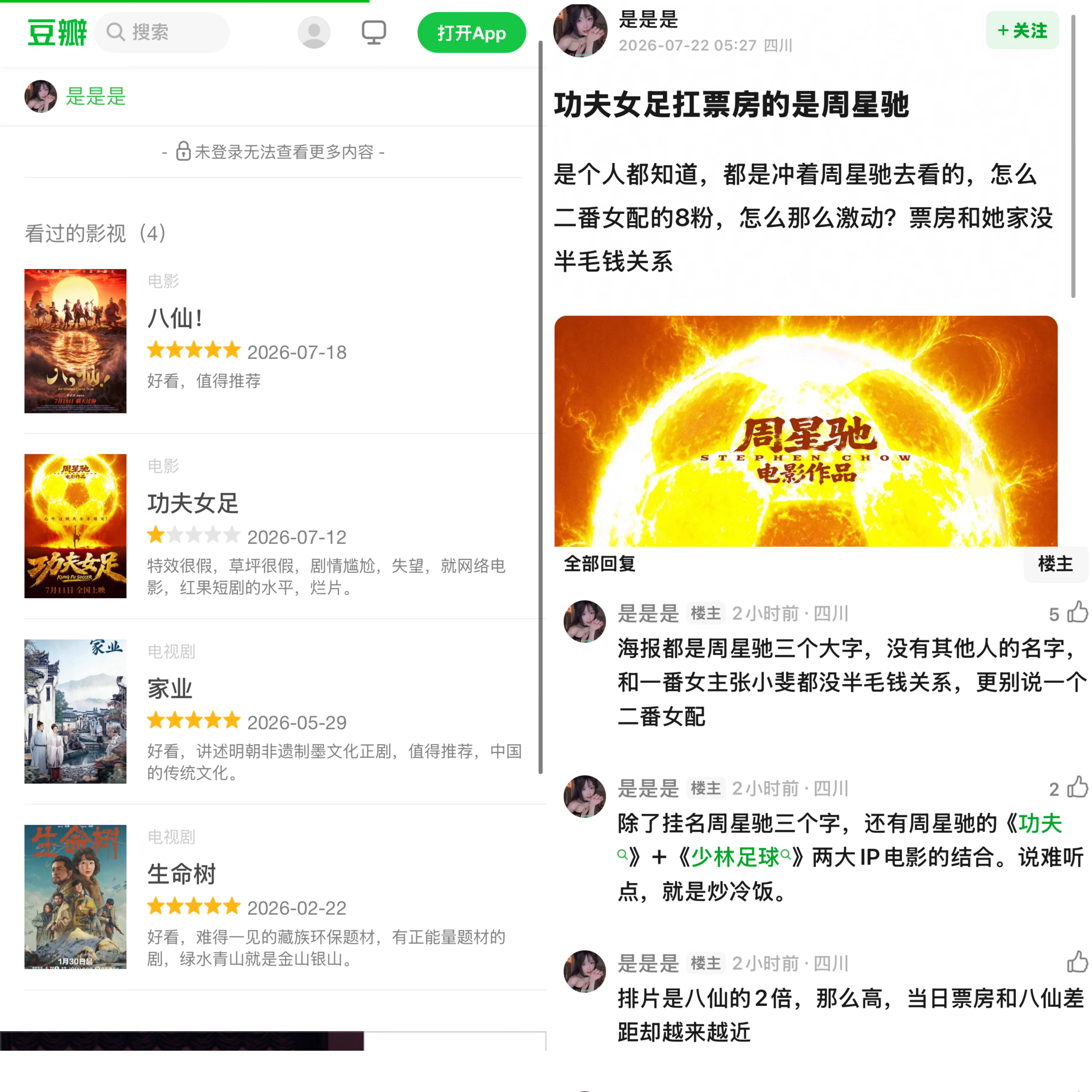 现在票组挑事的而且锁了主页的，一查百分百筹资粉破防的声音未免太大了吧