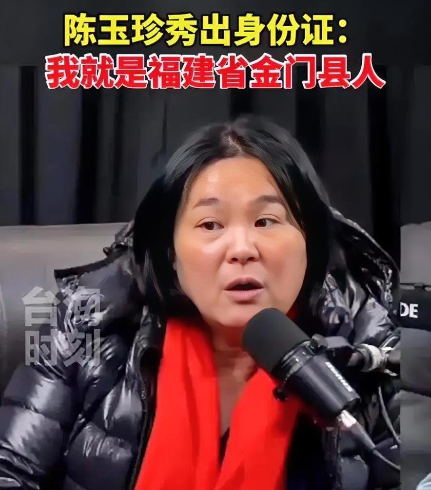 金门县立委陈玉珍这次火了！她曾掷地有声说，金门不属台湾，而属福建泉州，我也不是台