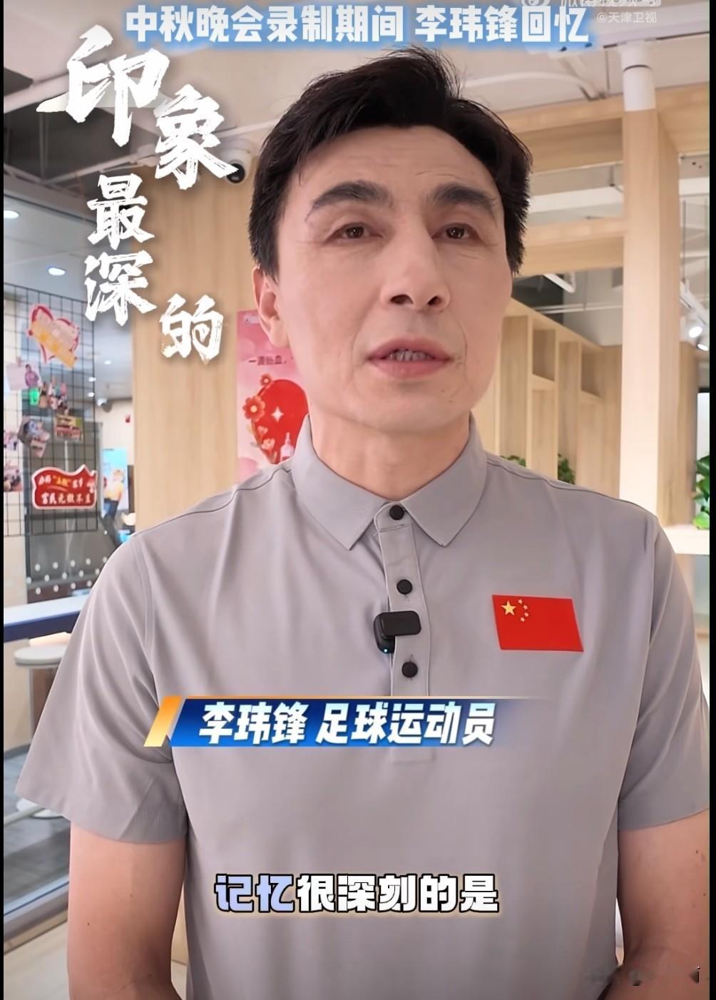 看照片吓一跳，原国脚名宿、海河英才李玮锋化上妆了！
原来李玮锋是参加了天津卫视的