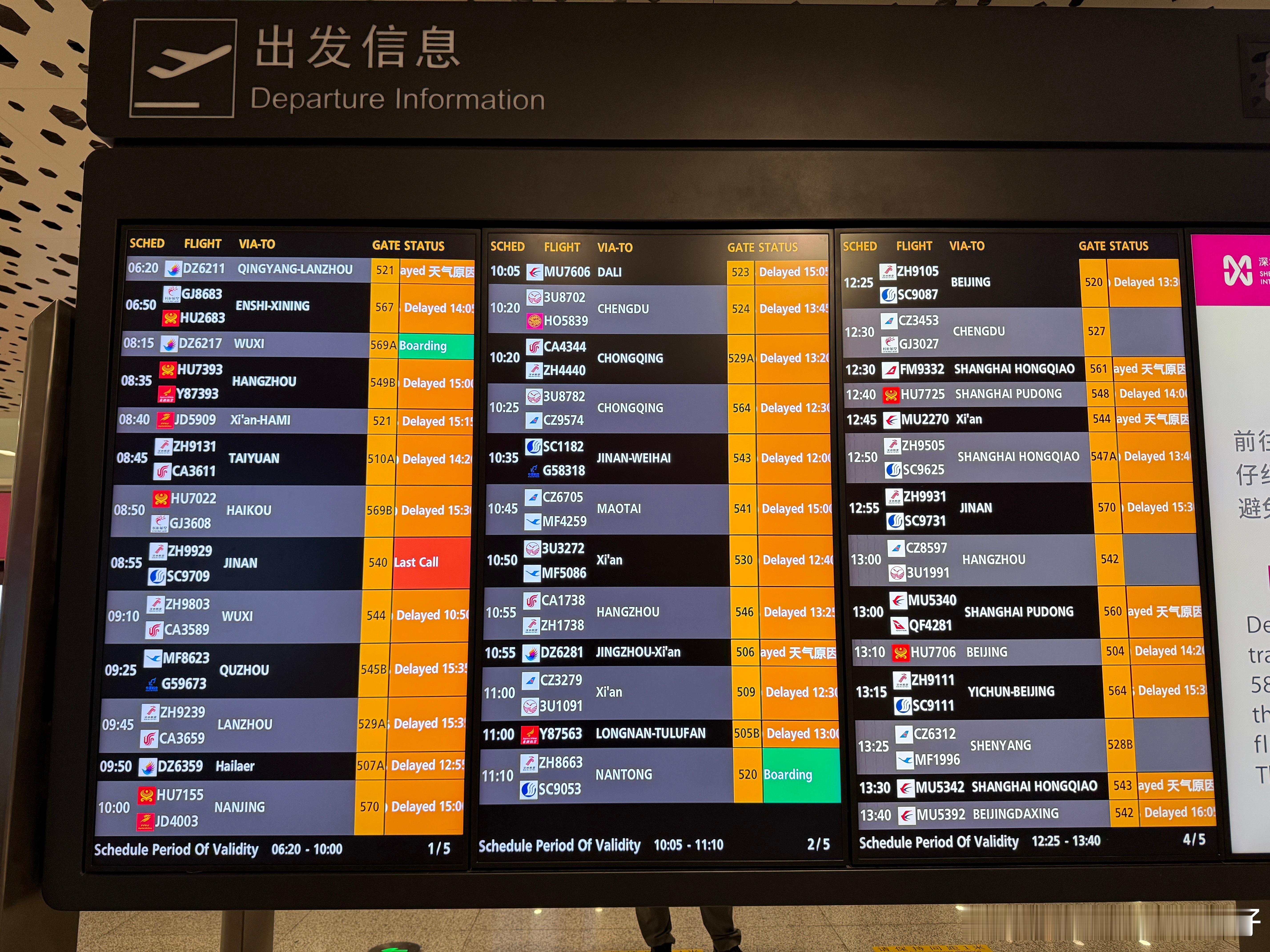 这一满屏，除了延误就是延误就是取消……  ​​​