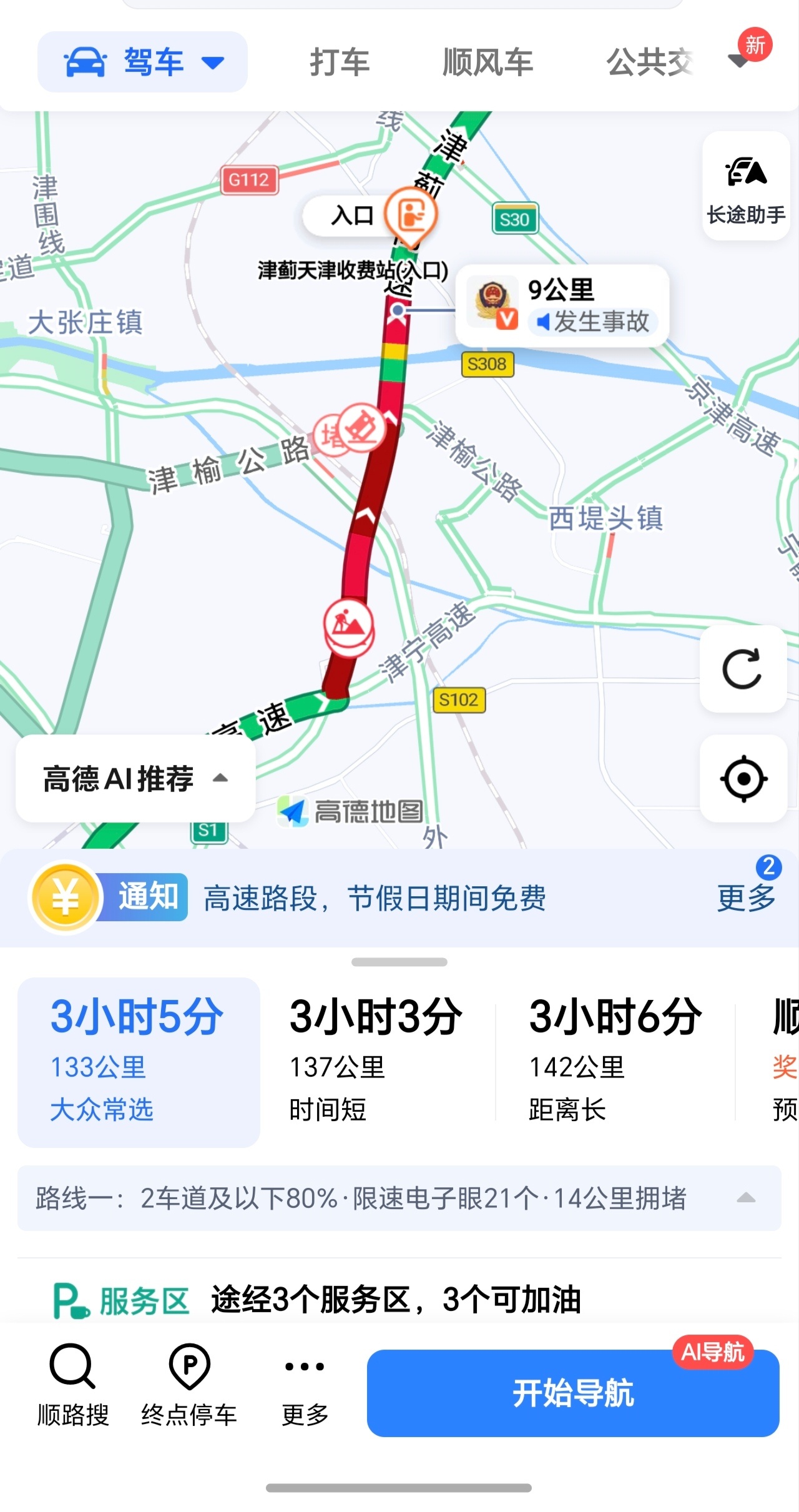 网友上了高速发现全都是聪明人看了一下明天去山里的线路，这会儿都已经堵成这样了，后